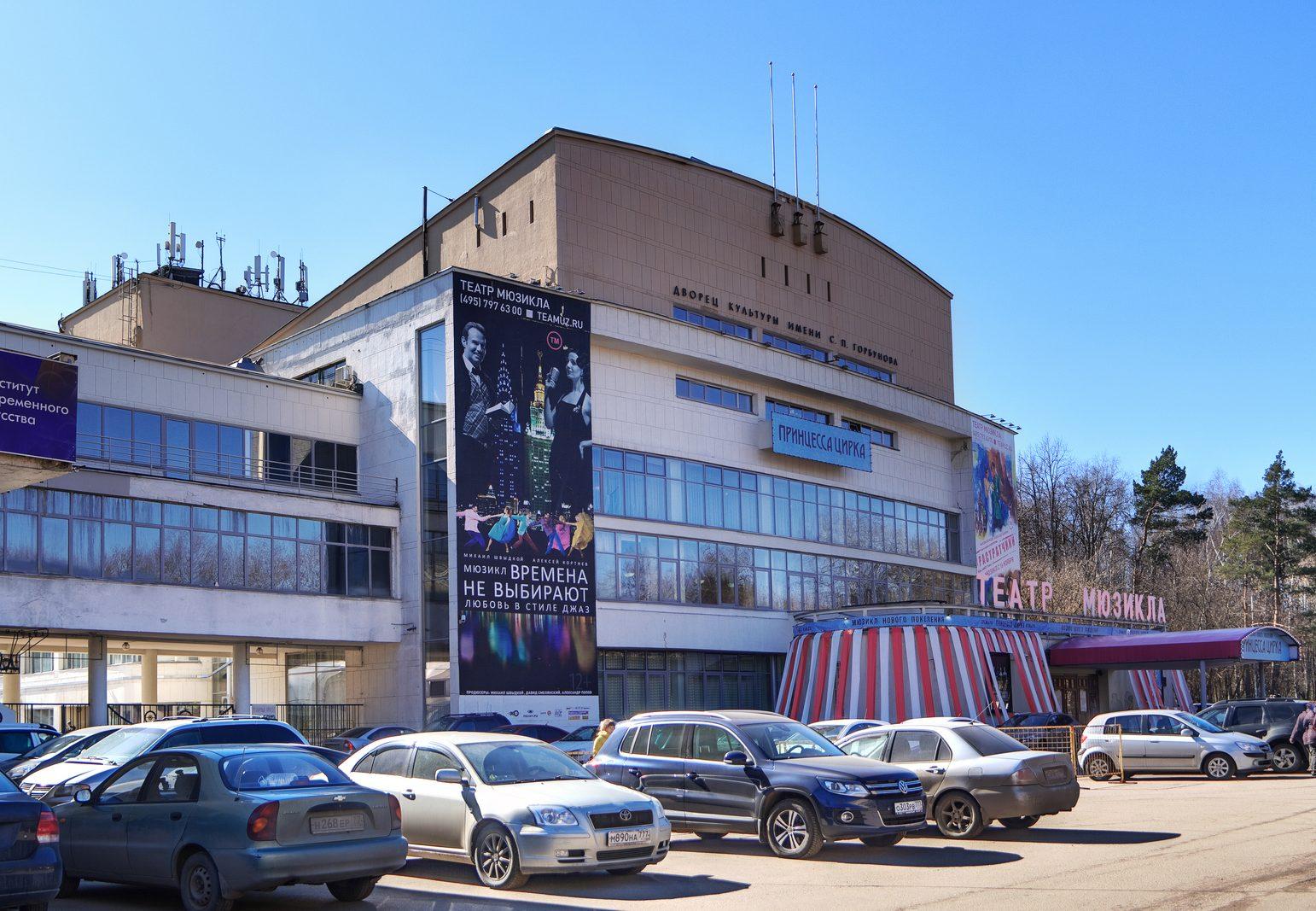 ДК им. С.П. Горбунова