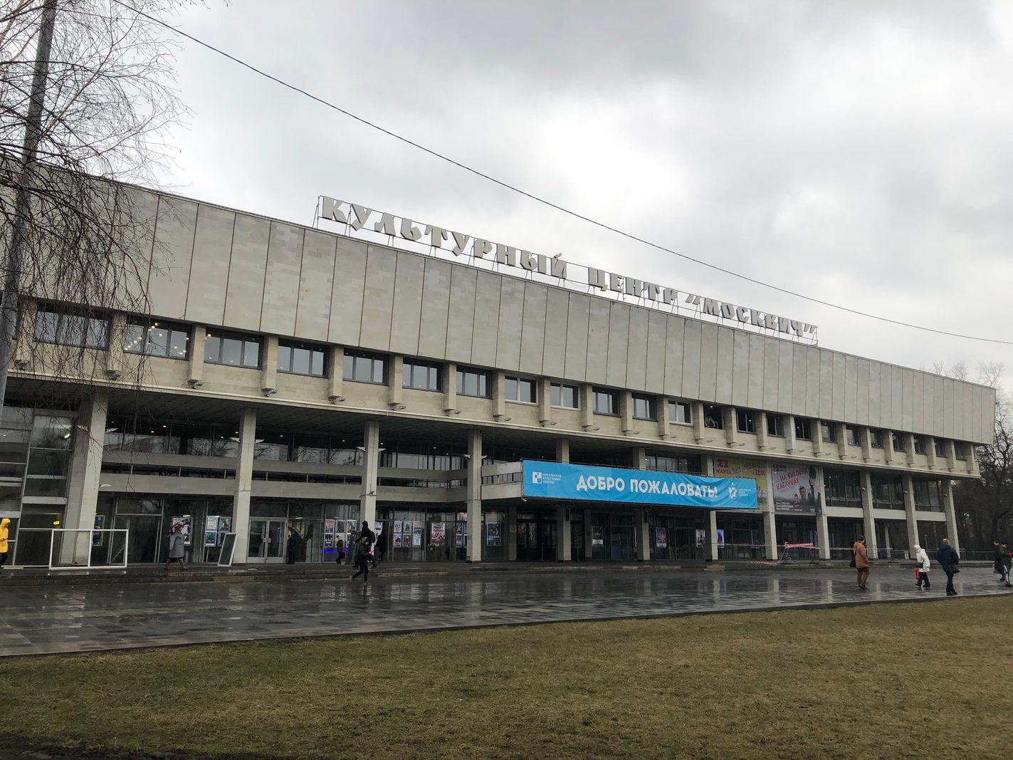 КЦ «Москвич»