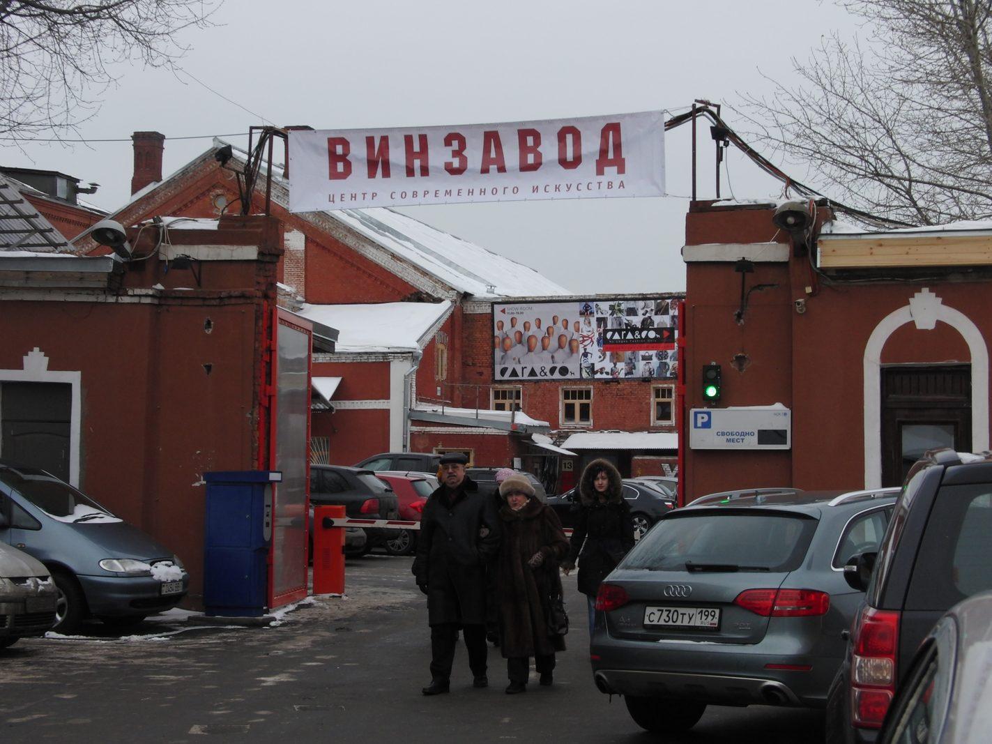 Винзавод