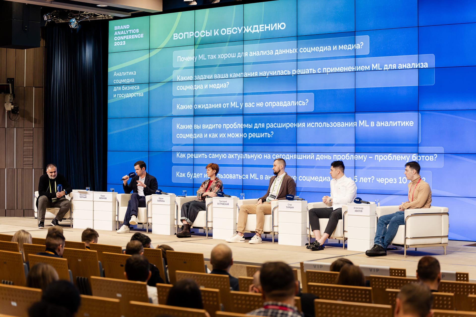 Brand Analytics Conference 2026 - фото с предыдущей сессии