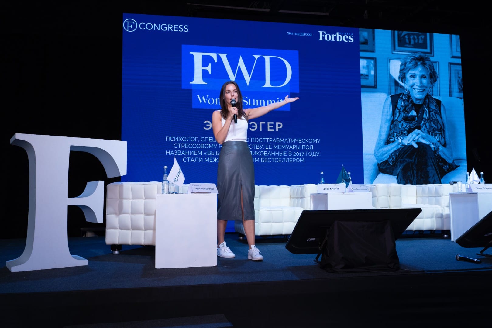 FWD. Woman Summit - фото с предыдущей сессии