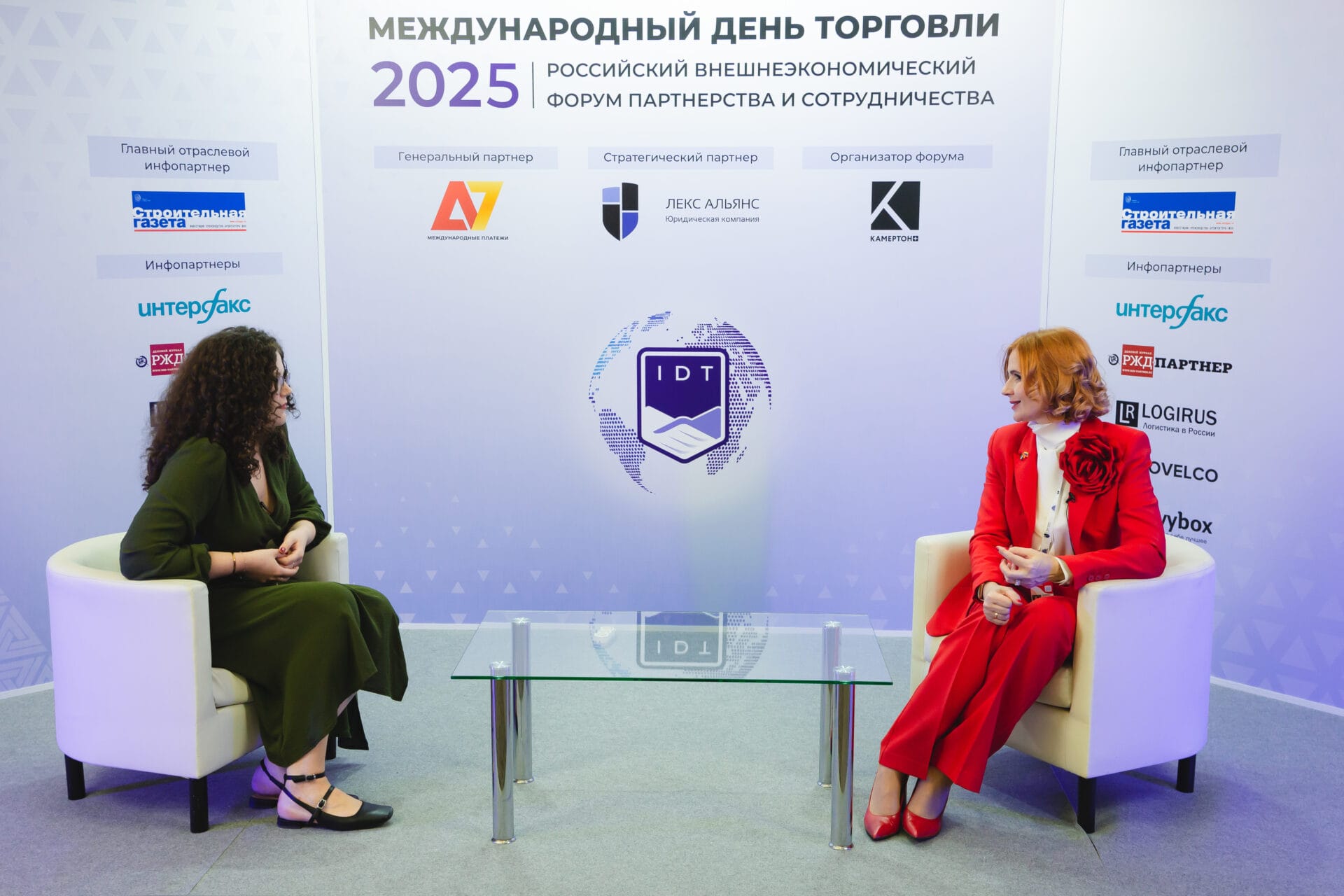 Международный день торговли - 2026 - фото с предыдущей сессии