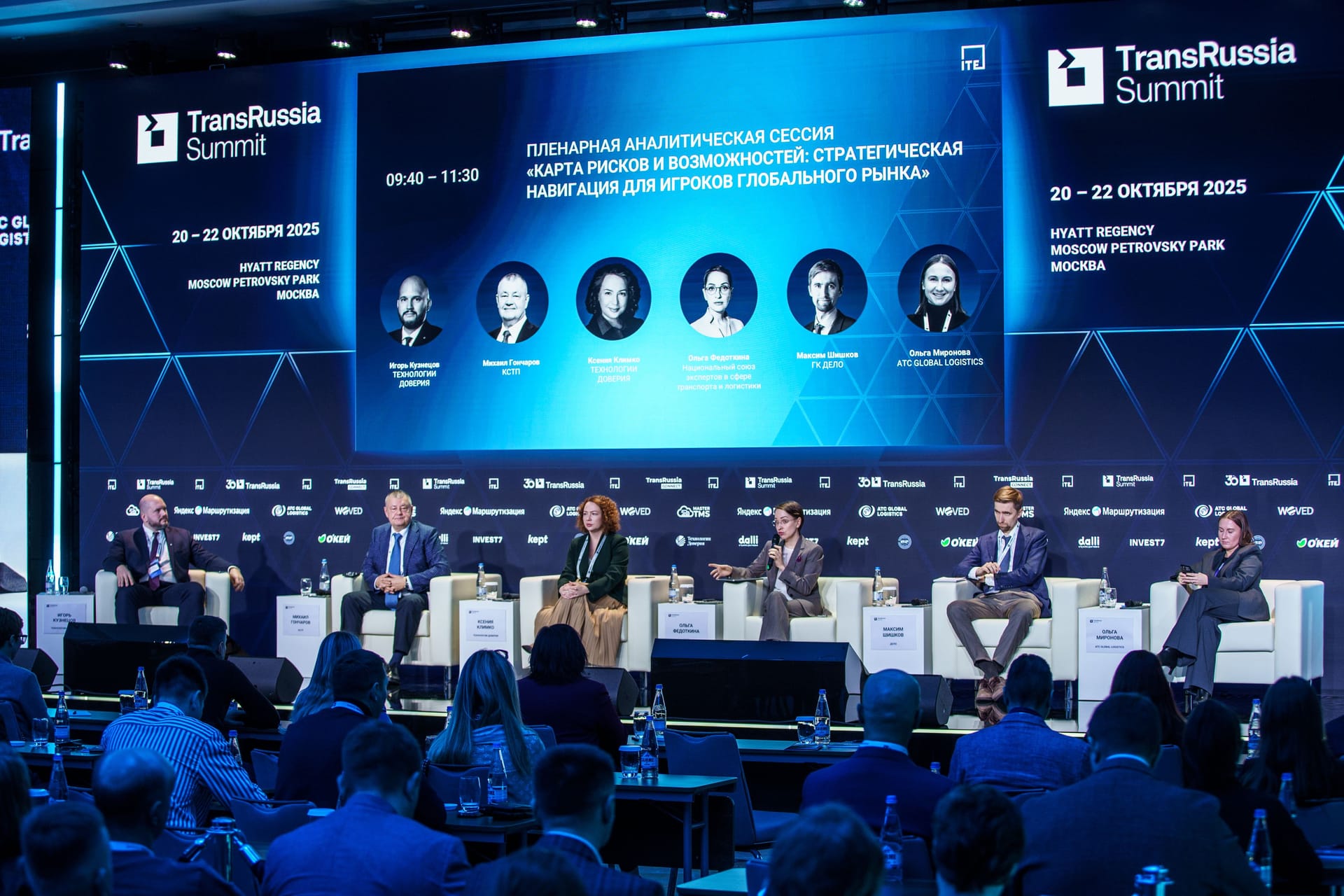 TransRussia Summit 2026 - фото с предыдущей сессии